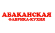 Абаканская фабрика-Кухня